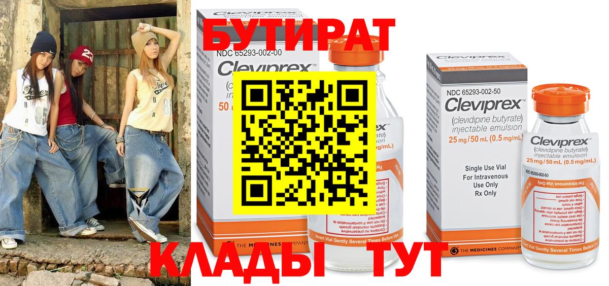 Коряжма  БУТИРАТ BDO  Вход с VPN 