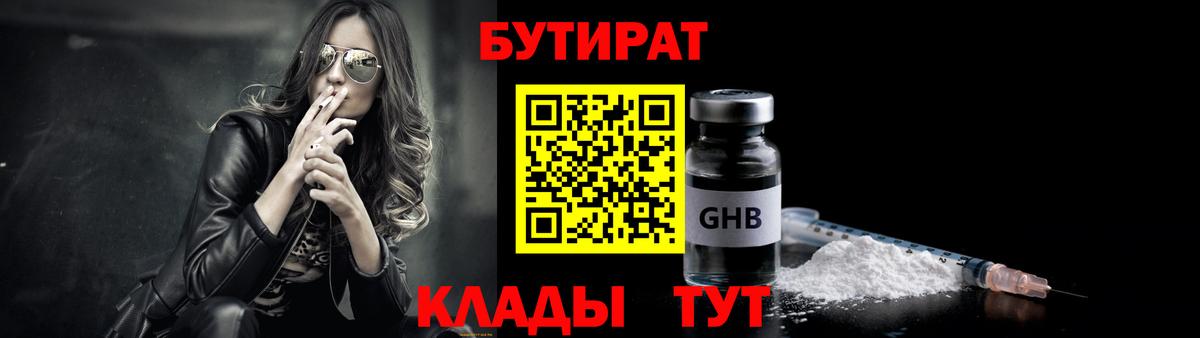 БУТИРАТ 1.4BDO Коряжма