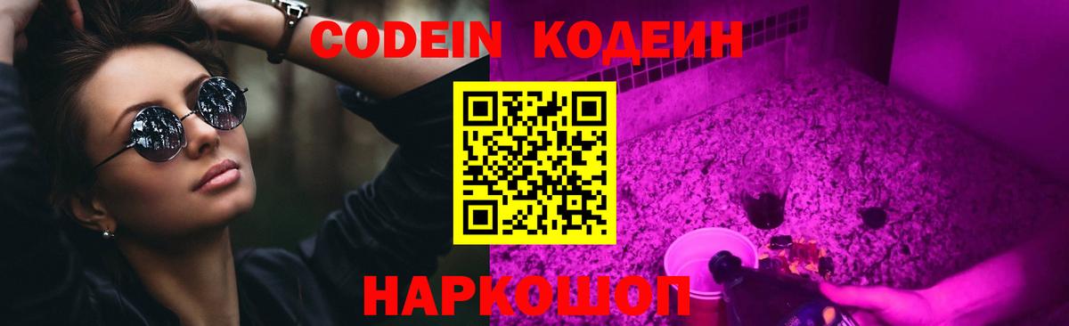 Кодеин напиток Lean (лин)  Codein напиток Lean (лин)  Коряжма  Вход с VPN 