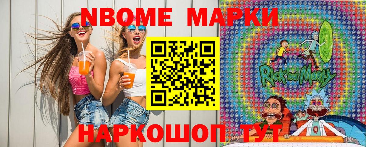 Марки NBOMe 1500мкг Коряжма